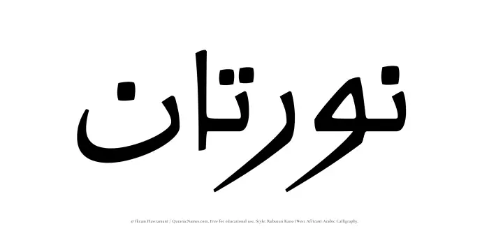 The Muslim name Nauratan written in Rubutun Kano calligraphic script