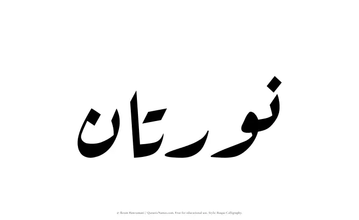 The Muslim name Nauratan written in Ruqaa calligraphic script