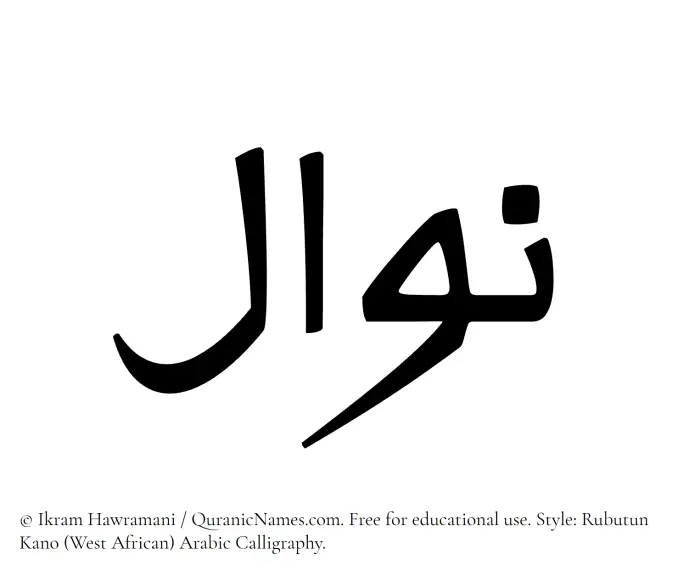 The Muslim name Nawal written in Rubutun Kano calligraphic script