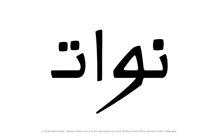 The Muslim name Nawat written in Rubutun Kano calligraphic script