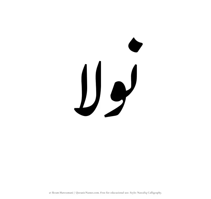 The Muslim name word Nawlaa written in Nastaliq calligraphic script