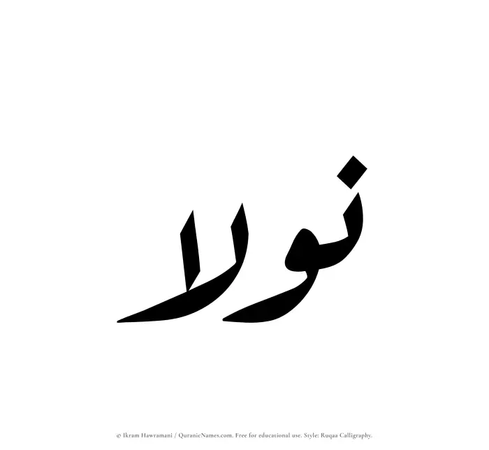 The Muslim name Nawlaa written in Ruqaa calligraphic script
