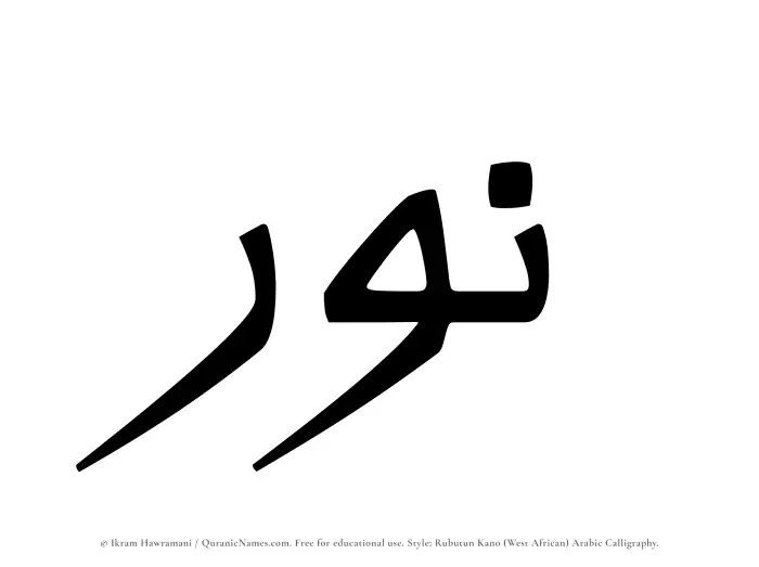 The Muslim name Nawr written in Rubutun Kano calligraphic script