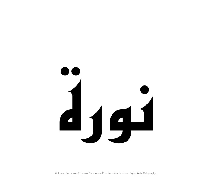 The Muslim name Nawrah written in Kufi/Kufic calligraphic script