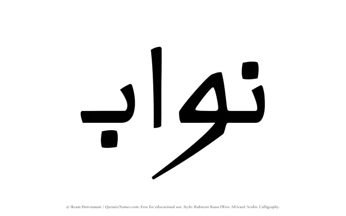The Muslim name Nawwab written in Rubutun Kano calligraphic script