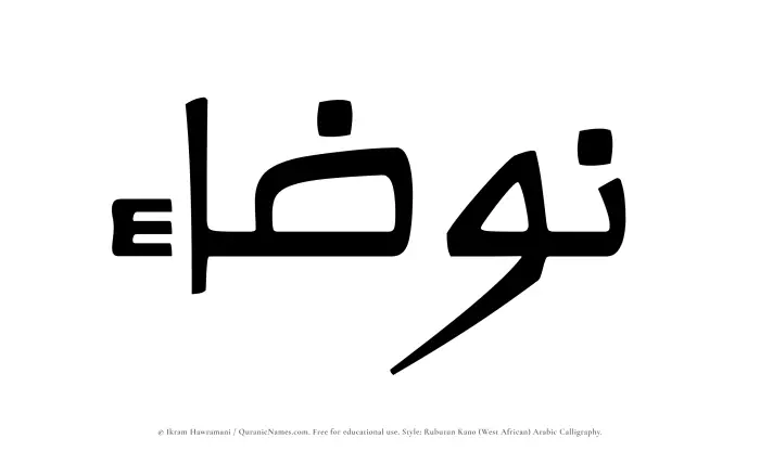 The Muslim name Nawzaa written in Rubutun Kano calligraphic script