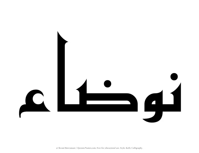 The Muslim name Nawzaa written in Kufi/Kufic calligraphic script