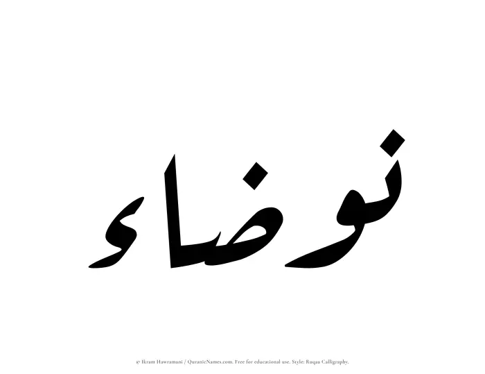 The Muslim name Nawzaa written in Ruqaa calligraphic script