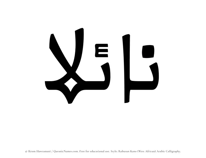 The Muslim name Naylaa written in Rubutun Kano calligraphic script