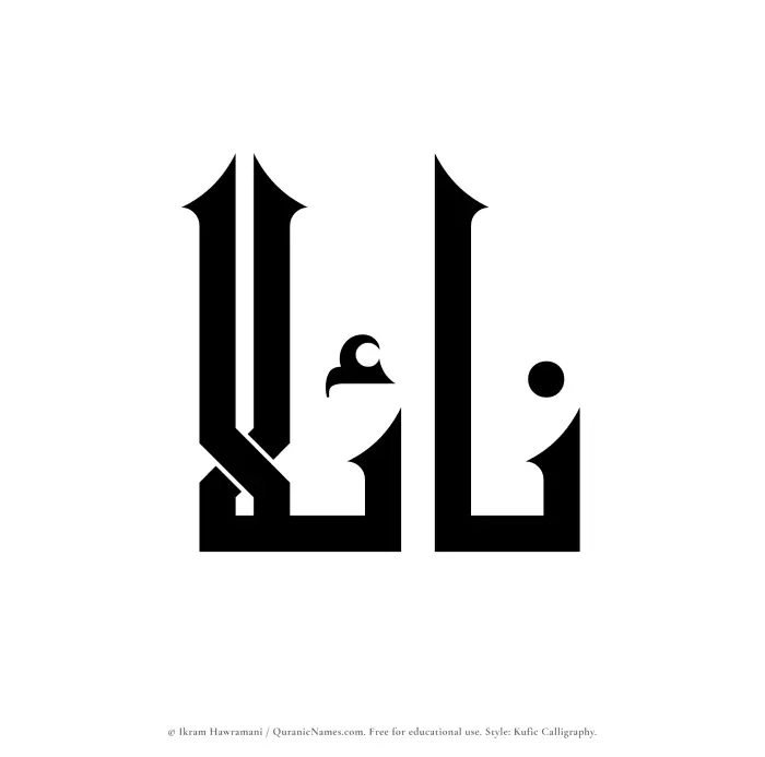 The Muslim name Naylaa written in Kufi/Kufic calligraphic script