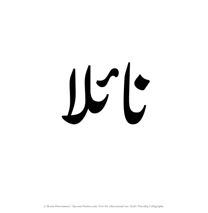 The Muslim name word Naylaa written in Nastaliq calligraphic script