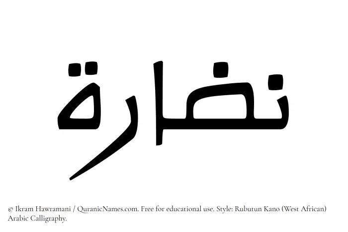 The Muslim name Nazaara written in Rubutun Kano calligraphic script