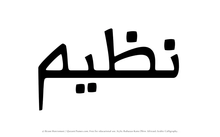 The Muslim name Nazeem written in Rubutun Kano calligraphic script