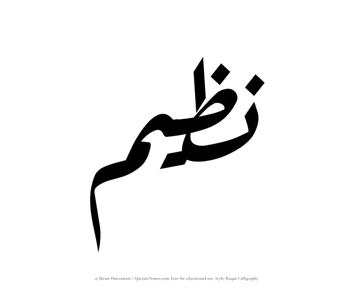 The Muslim name Nazeem written in Ruqaa calligraphic script