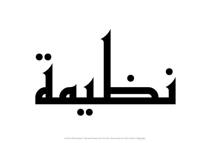 The Muslim name Nazeemah written in Kufi/Kufic calligraphic script