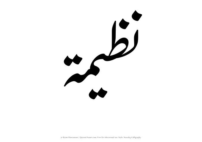 The Muslim name word Nazeemah written in Nastaliq calligraphic script