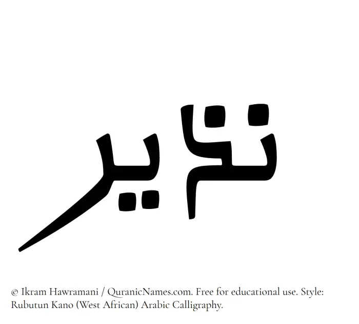 The Muslim name Nazeer written in Rubutun Kano calligraphic script