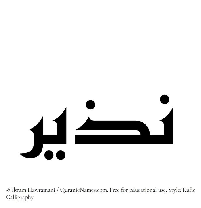 The Muslim name Nazeer written in Kufi/Kufic calligraphic script