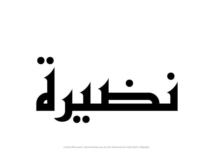 The Muslim name Nazeerah written in Kufi/Kufic calligraphic script