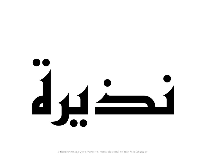 The Muslim name Nazeerah written in Kufi/Kufic calligraphic script