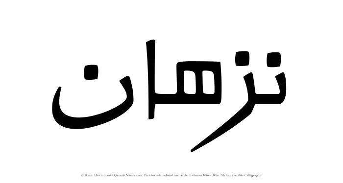 The Muslim name Nazhan written in Rubutun Kano calligraphic script