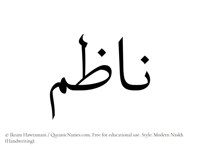 The Muslim name Nazim written in naskh script