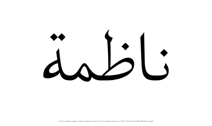 The Muslim name Nazimah written in naskh script