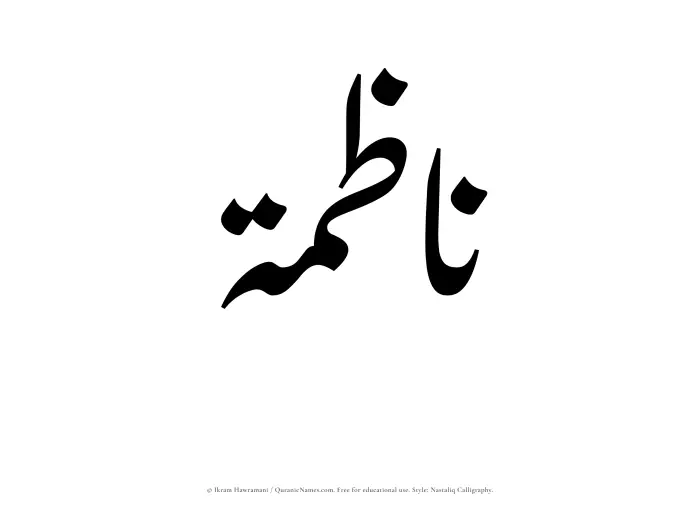 The Muslim name word Nazimah written in Nastaliq calligraphic script