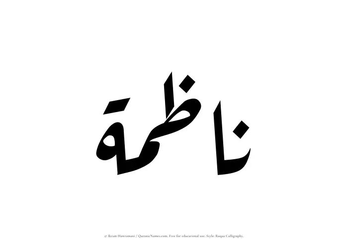 The Muslim name Nazimah written in Ruqaa calligraphic script