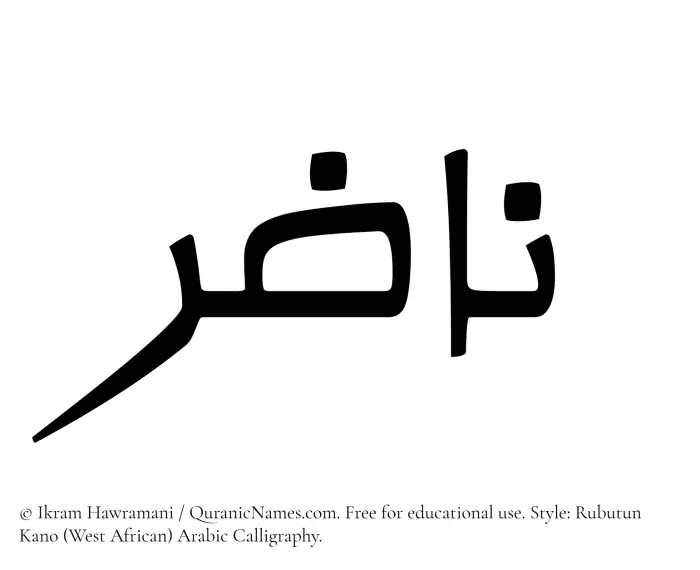 The Muslim name Nazir (Nadhir) written in Rubutun Kano calligraphic script