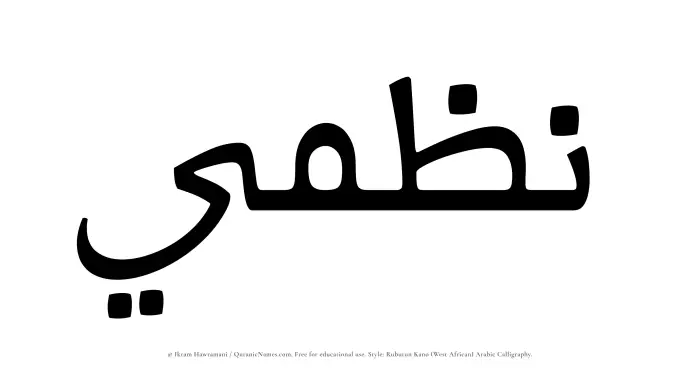 The Muslim name Nazmi written in Rubutun Kano calligraphic script