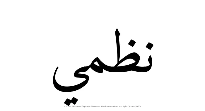 The Muslim name Nazmi written in Quranic naskh script