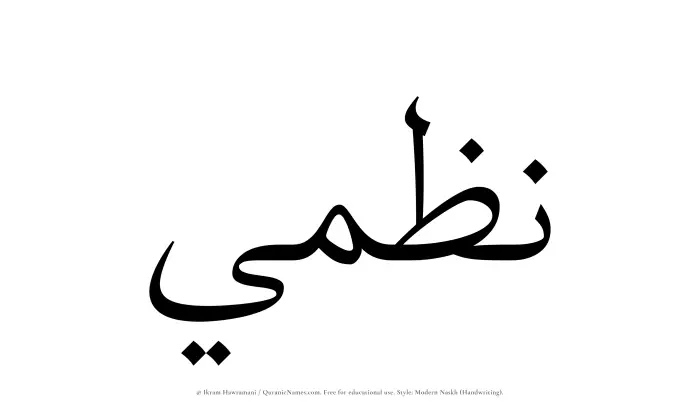The Muslim name Nazmi written in naskh script