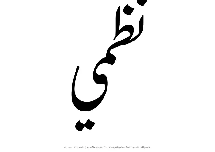 The Muslim name word Nazmi written in Nastaliq calligraphic script