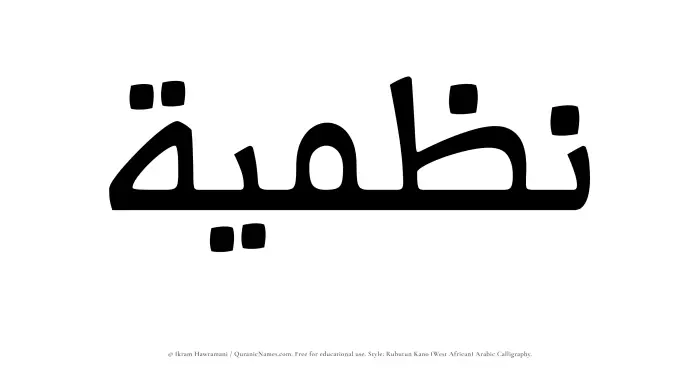 The Muslim name Nazmiyyah written in Rubutun Kano calligraphic script