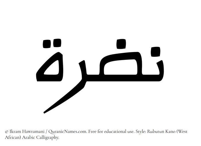 The Muslim name Nazra written in Rubutun Kano calligraphic script