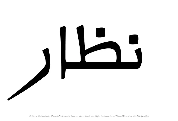 The Muslim name Nazzar written in Rubutun Kano calligraphic script