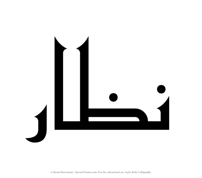 The Muslim name Nazzar written in Kufi/Kufic calligraphic script