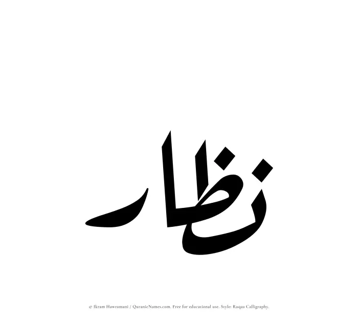 The Muslim name Nazzar written in Ruqaa calligraphic script