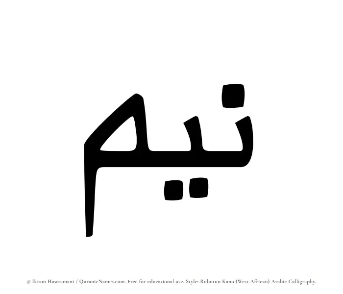 The Muslim name Neem written in Rubutun Kano calligraphic script