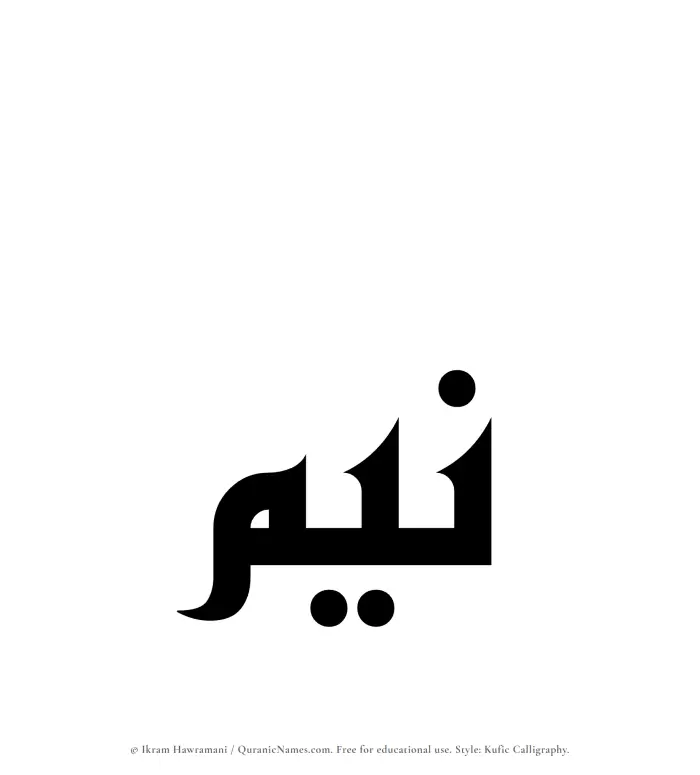 The Muslim name Neem written in Kufi/Kufic calligraphic script