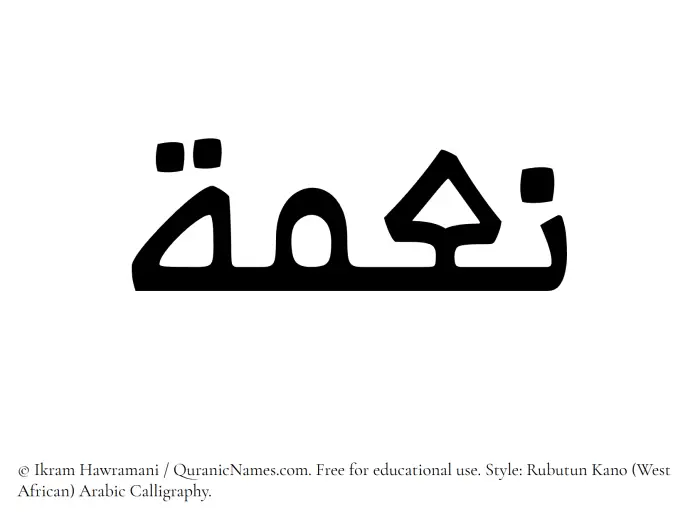 The Muslim name Neima written in Rubutun Kano calligraphic script