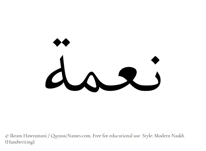 The Muslim name Neima written in naskh script