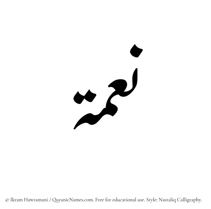 The Muslim name word Neima written in Nastaliq calligraphic script