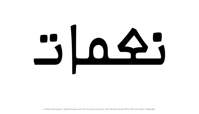 The Muslim name Neimaat written in Rubutun Kano calligraphic script