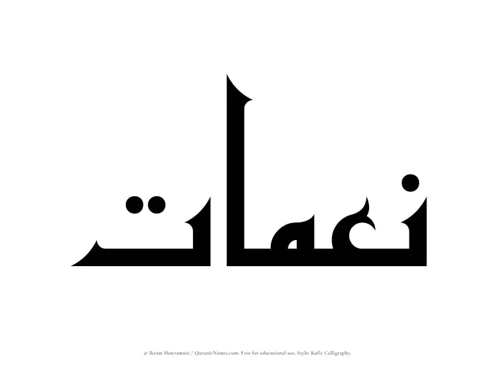 The Muslim name Neimaat written in Kufi/Kufic calligraphic script