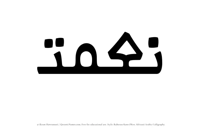 The Muslim name Neimat written in Rubutun Kano calligraphic script