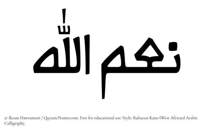 The Muslim name Niamullah written in Rubutun Kano calligraphic script