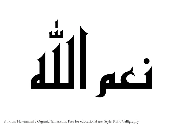The Muslim name Niamullah written in Kufi/Kufic calligraphic script