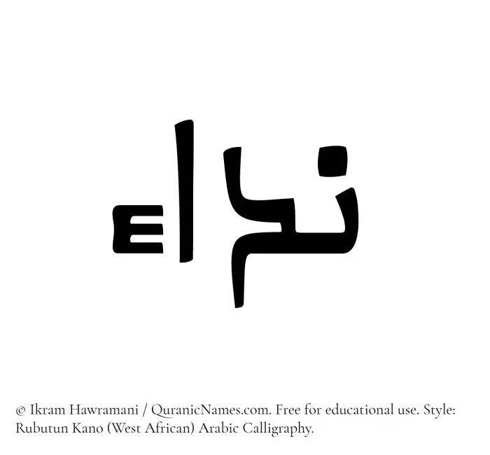 The Muslim name Nida written in Rubutun Kano calligraphic script